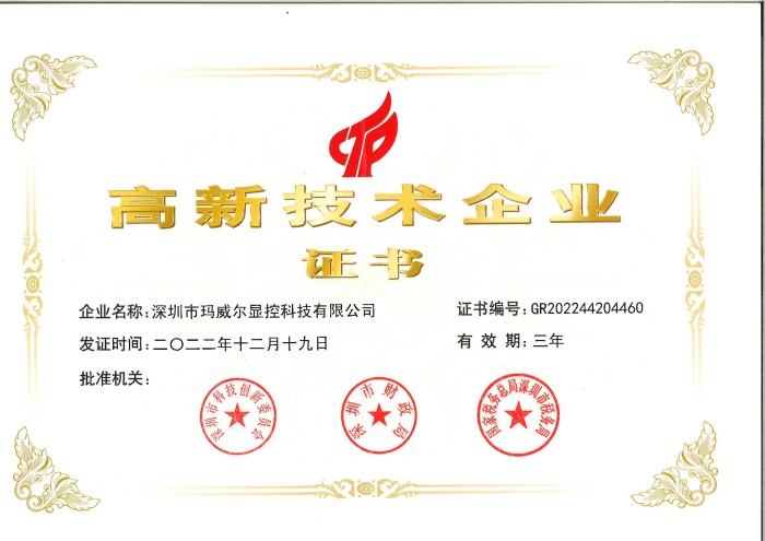 智能公交電子站牌高新企業證書